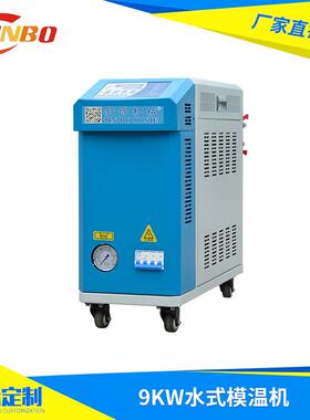 160度水式模温机温油温机金博模具控温机厂家