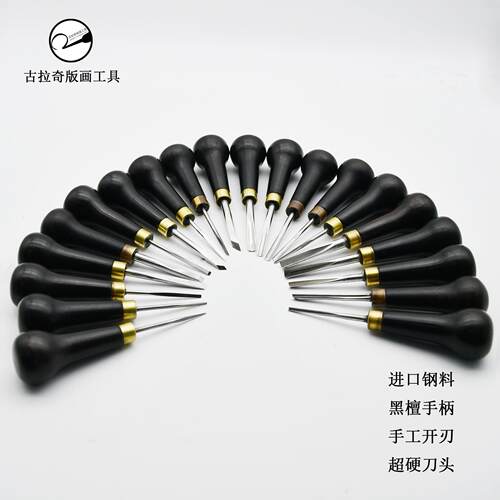 木版画工具进口刻刀木刻刀 高端木刻刀 刻刀 角刀 平刀 圆刀 斜刀