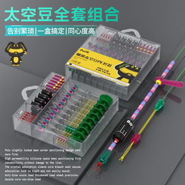 羚特  超紧太空豆套装全套组合特级硅胶漂座钓鱼主线组渔具小配件