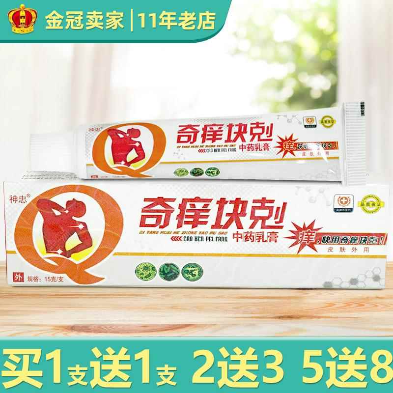江西海瑞神忠奇痒快克乳膏江西海瑞草本乳膏软膏正品包邮奇痒块克