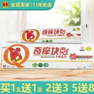 江西海瑞神忠奇痒快克乳膏江西海瑞草本乳膏软膏正品包邮奇痒块克
