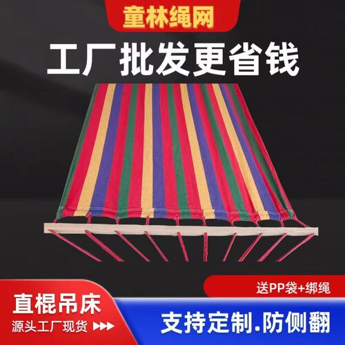 耐用吊椅帆布吊床条纹露营透气便携承重耐用悬挂式加厚防侧翻儿童