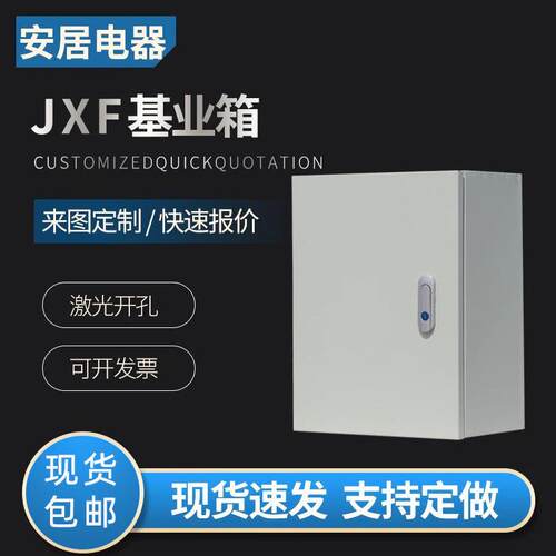 室内外挂墙式基业箱家用工厂布线 线加厚加深配电箱控制柜电气明