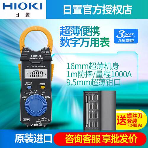 HIOKI日置3280-10F数字钳形表3288电流表CM3281 CM3289万用电表32
