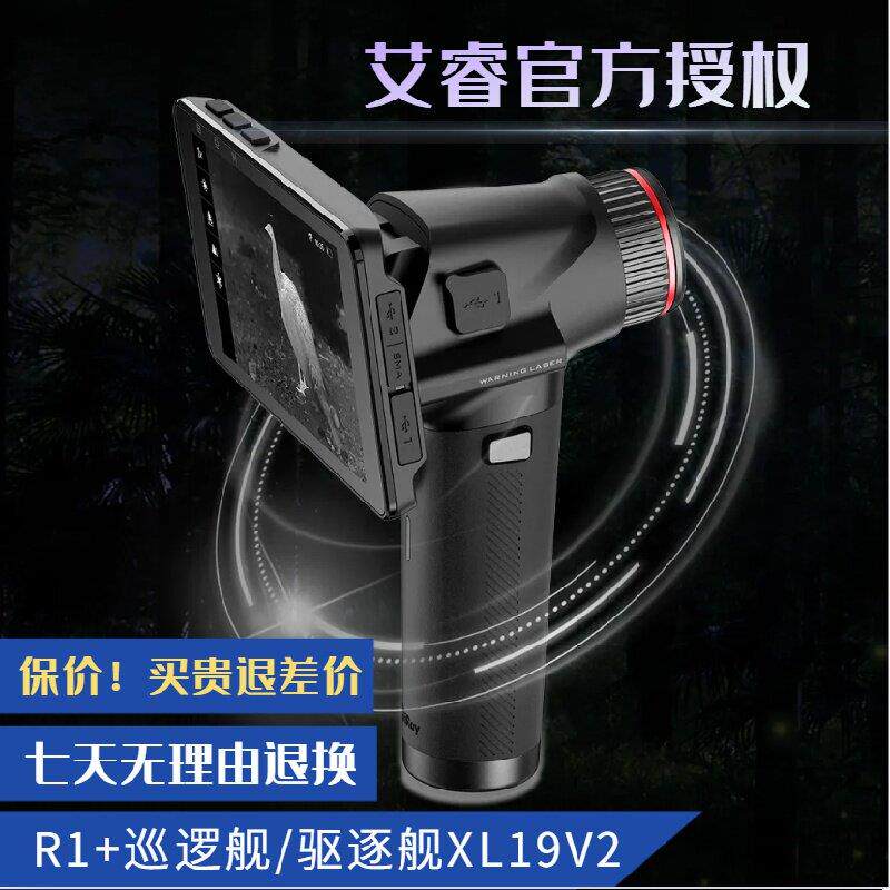 艾睿R1+巡逻舰驱逐舰XL19 V2高清热成像仪户外手机热成仪像仪夜视