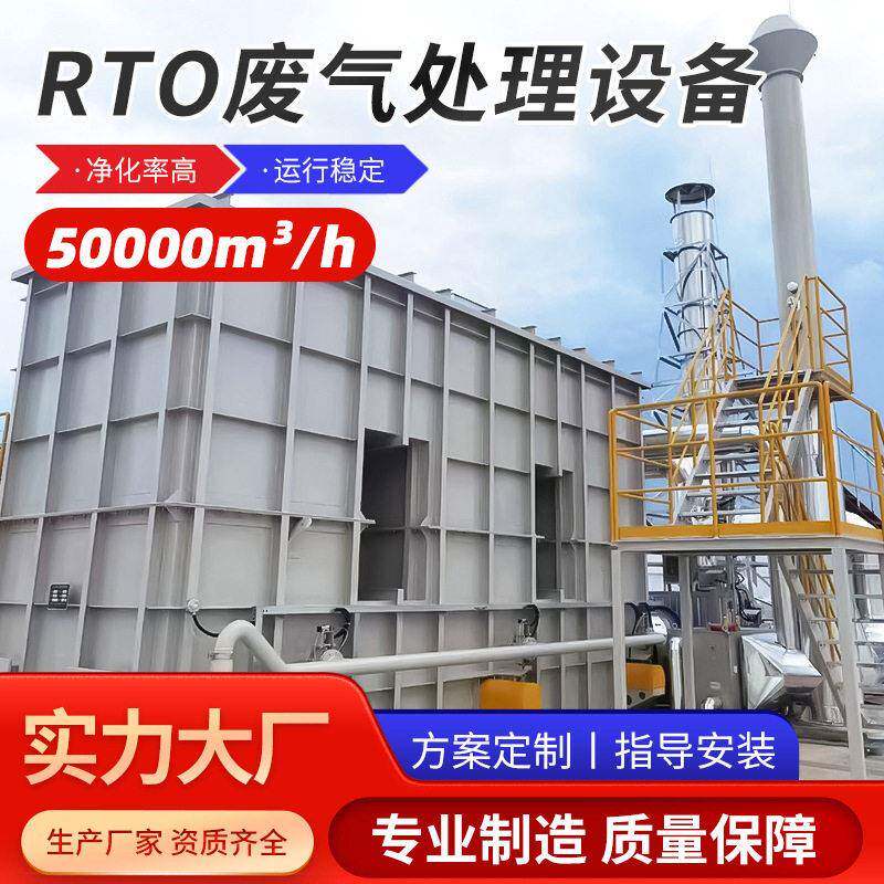 工业RTO有机废气处理印刷喷漆车间净化吸附设备催化燃烧环保设备