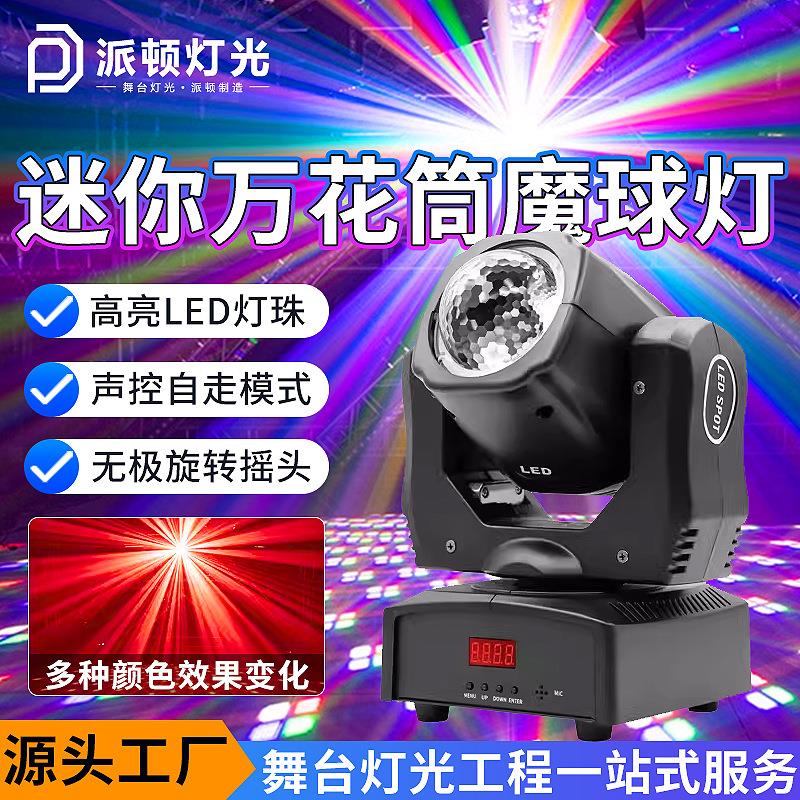 派顿万花筒魔球灯KTV包房七彩镭射灯清吧酒吧led激光灯旋转舞台灯