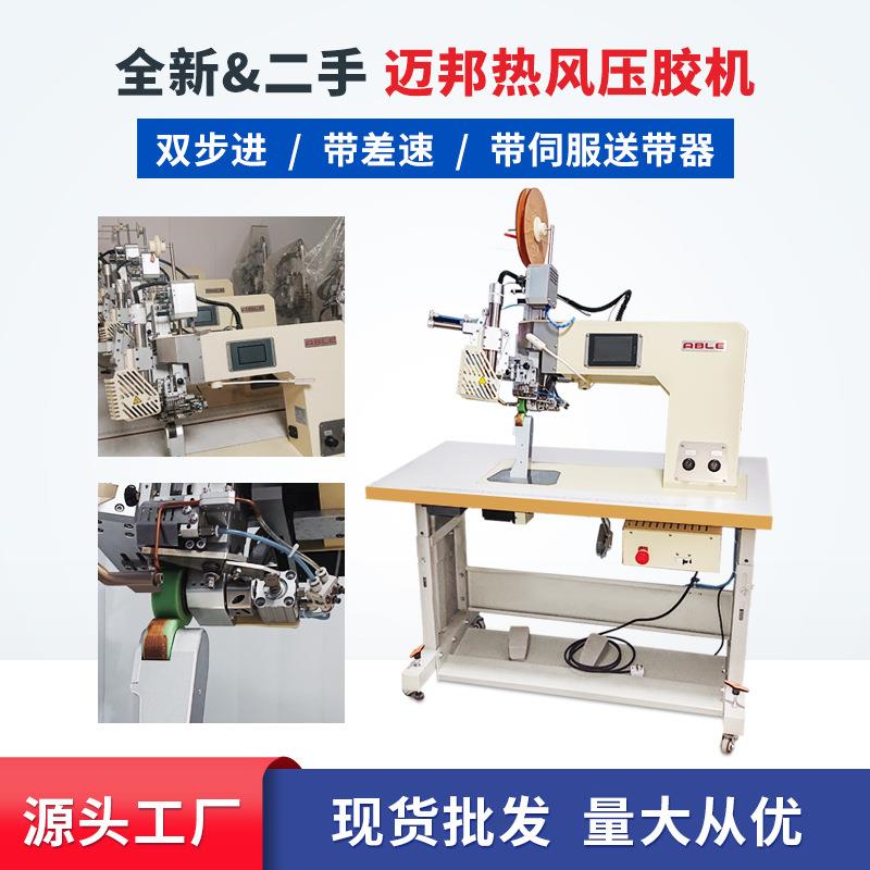 源头工厂现货迈邦热风机雨衣帐篷冲锋衣压胶机双步进带差速