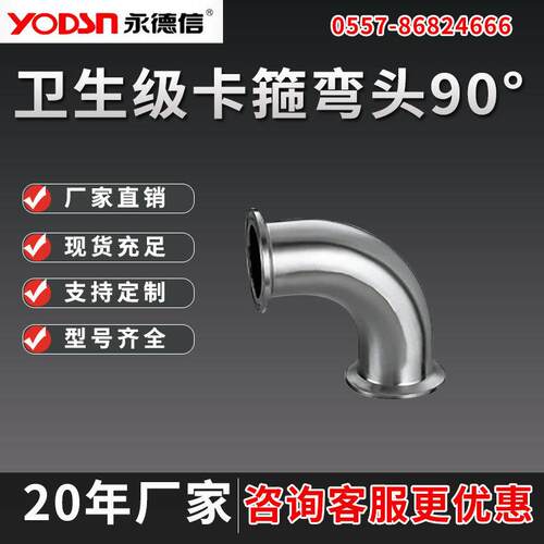 04不锈钢快装弯头90°度内外镜面精抛卫生级卡箍式管件现货