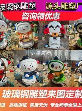 玻璃钢体彩吉祥物乐小星ip形象卡通公仔雕塑定制门口装饰美陈摆件