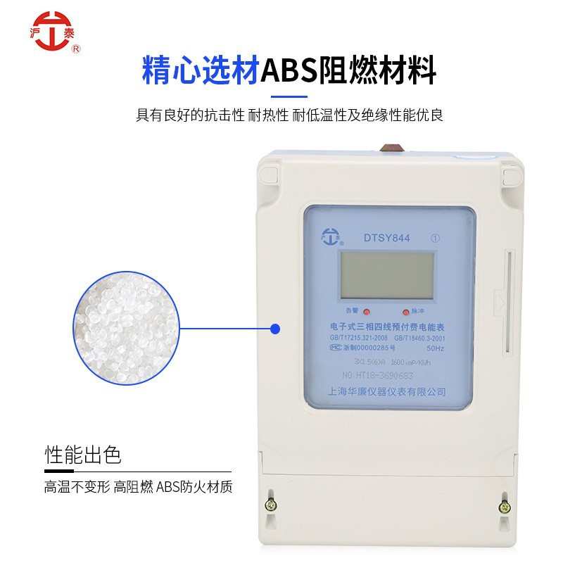 三相四线插卡电表电子式预付费电能表 物业款出租房充值智能电表