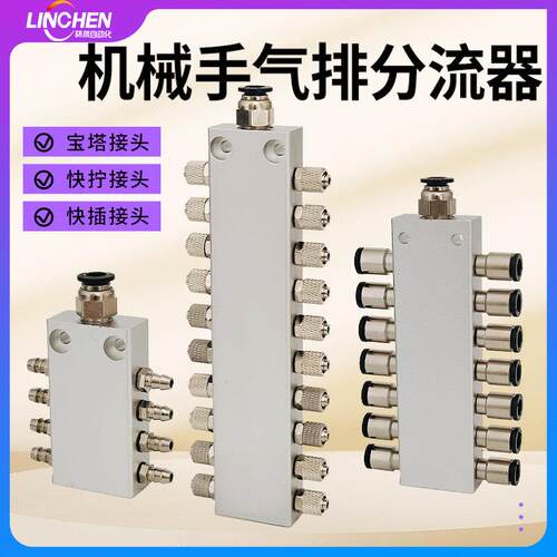 机械手多管路分流气排1进4/6/8/10/12/14/16/18/20出气管宝塔接头