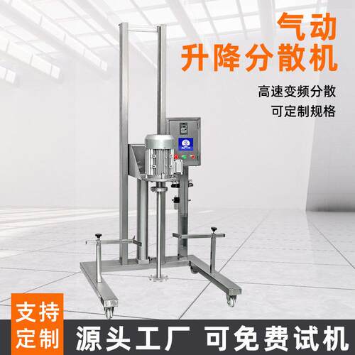 实验室分散机乳胶化工油漆液体防爆移动式剪切气动升降均质机