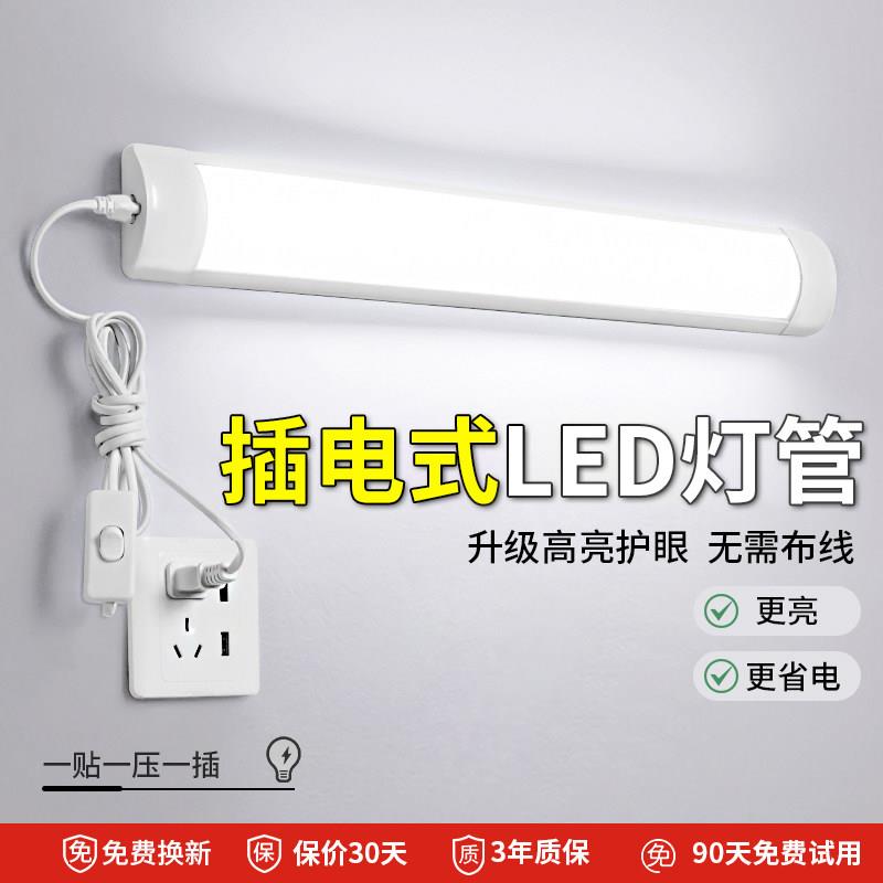 LED日光灯管直插式长条灯超亮日光灯家用学生宿舍灯寝室专用台灯