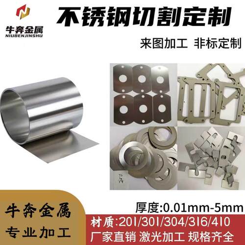 304/316L不锈钢板 301弹簧垫片 精密垫片/垫圈 异形垫片加工定制