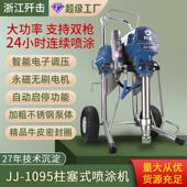 电动高压无气喷涂机多功能大功率喷漆机油漆涂料1095柱塞机小型