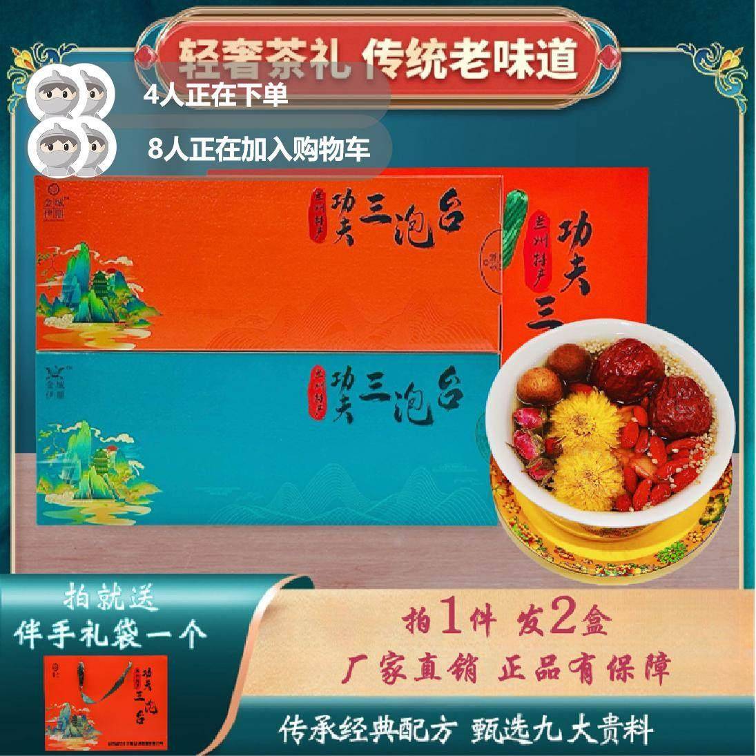 兰州三泡台茶宁夏八宝茶三炮台盖碗茶甘肃兰州特产功夫三炮台条盒