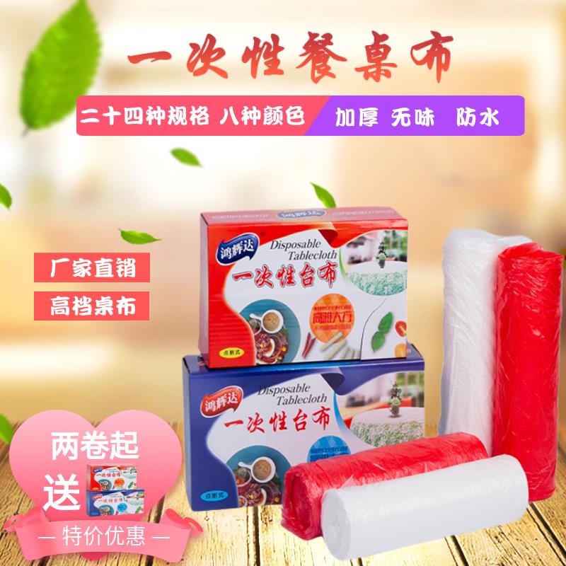 包邮加厚餐厅一次性桌布 家用点断卷酒席台布圆形长方形塑料桌膜