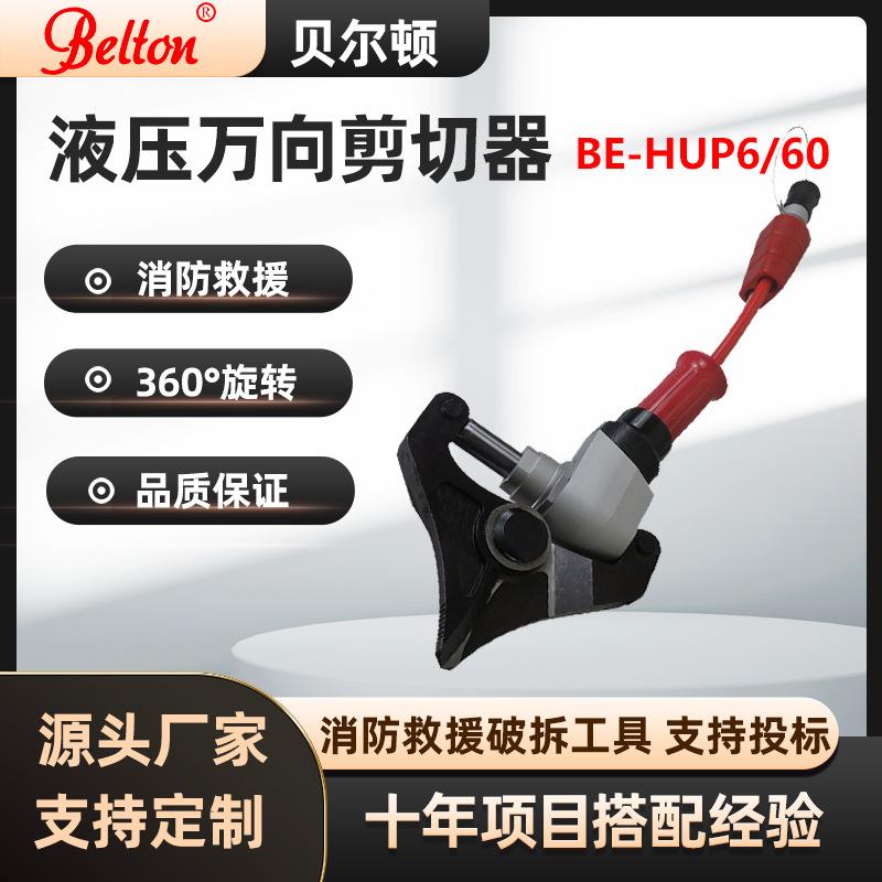 液压万向剪切器消防救援破拆工具270度旋转万向剪切钳工具