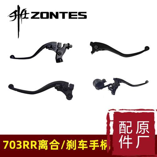 升仕703RR机车离合摇臂总成手柄组件牛角前煞车上泵碟煞泵手柄