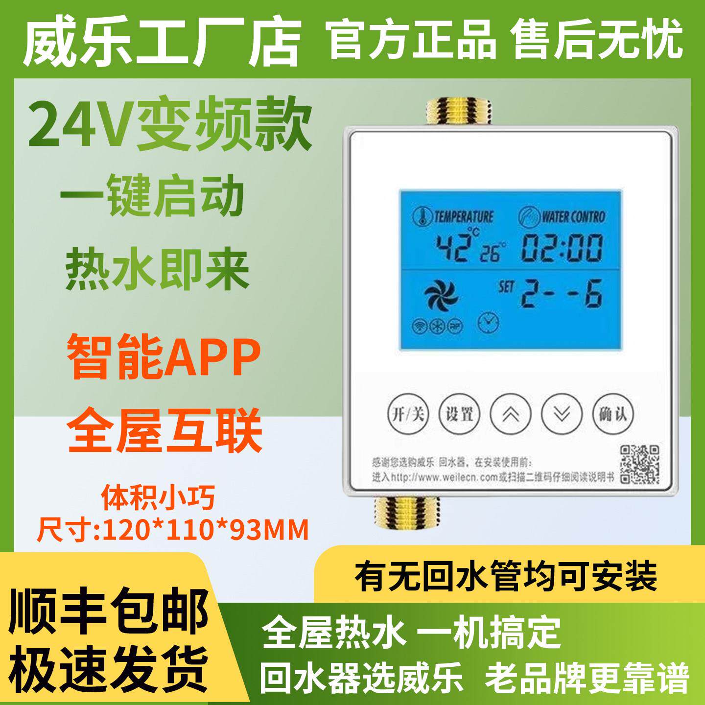 威乐回水器小精灵热水循环系统循环回水泵零冷水家用空气能静音