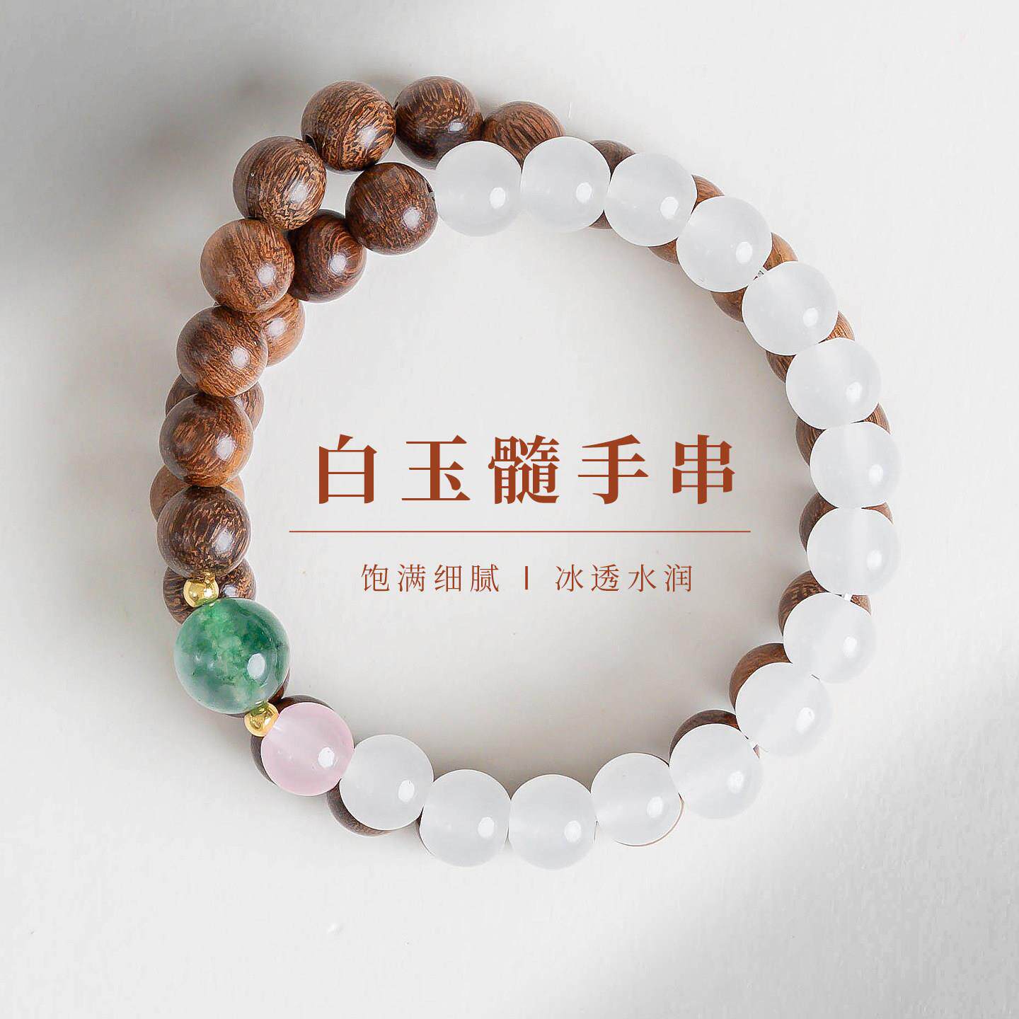敦煌设计院国风冰透白玉髓手串女