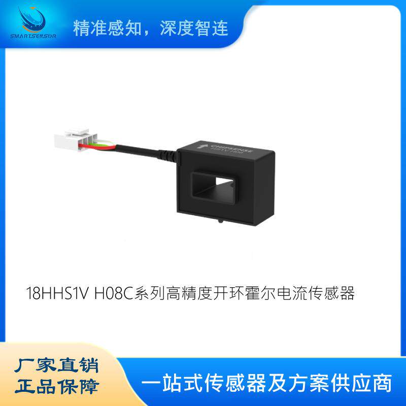 电流传感器慧传科技18HHS1VH08C系列高精度开环霍尔电流传感器