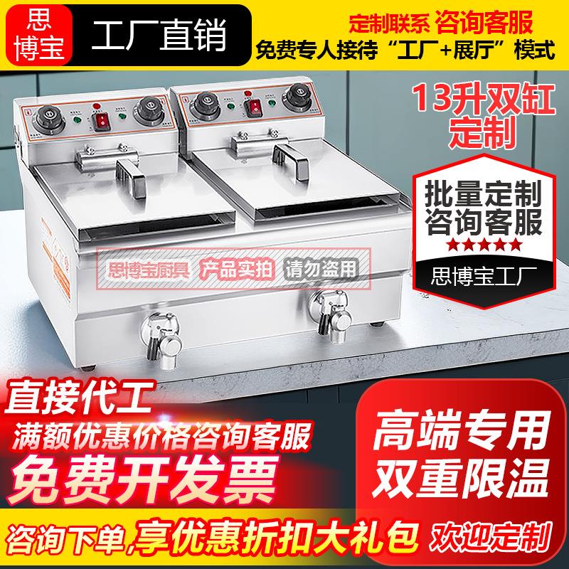 110V电炸炉商用薯条机电炸锅双缸13L+13L大容量带插头炸炉