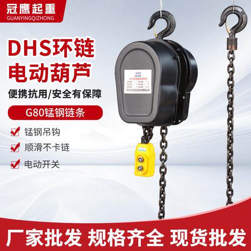 环链电动葫芦380v起重提升机1/2吨3/5吨10吨220v吊机家用小型升