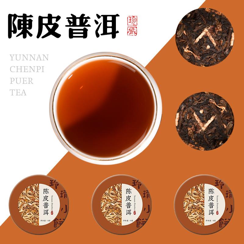 棠梨春陈皮普洱茶熟茶柑普茶陈年茶叶新会正宗云南小茶饼罐装