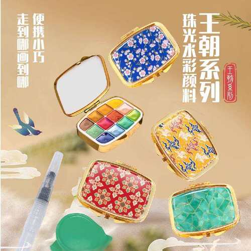 王朝国风珠光迷你水彩颜料便携式套装高颜值美术绘画涂色12