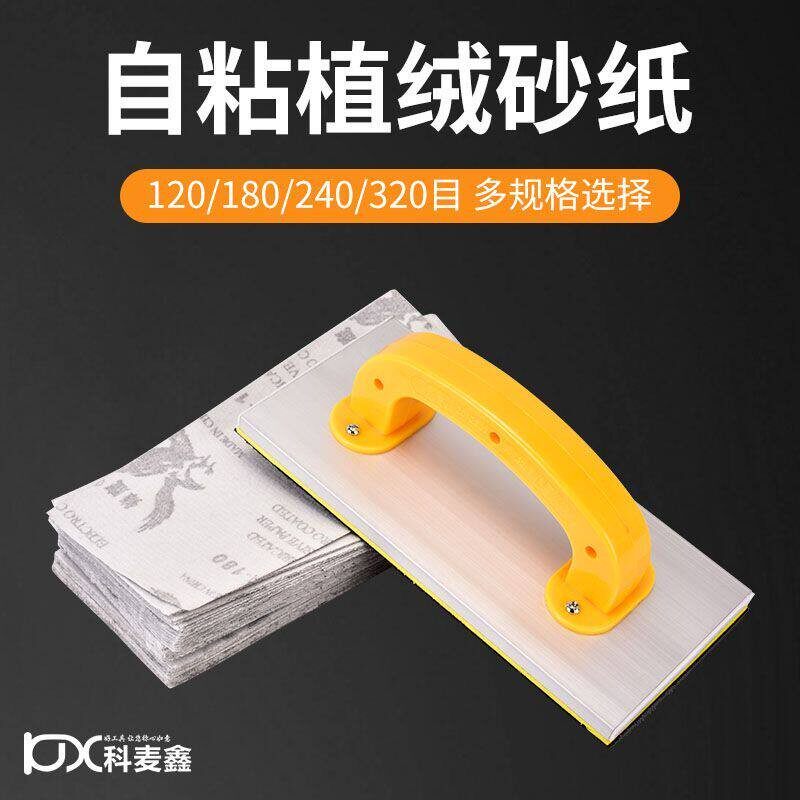 植绒阴角砂纸沙纸砂架自粘式砂布纸手工墙面打磨抛光水砂工具神器
