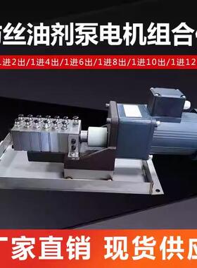 芳纶纺丝油剂泵电机驱动型1-32多出口0.02-0.3cc/r化纤油剂输送泵