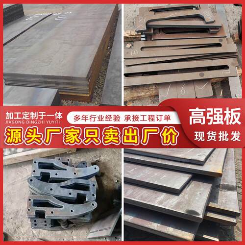 个性加工高强钢板Q460C/Q700L/Q420/Q510D/Q690D/Q960E/激光切割