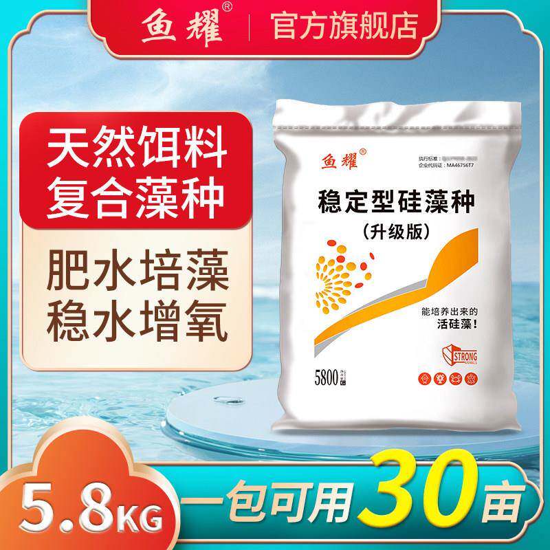 矽藻种水产养殖专用小球藻肥水膏鱼虾蟹塘水质稳定剂调水肥水培藻