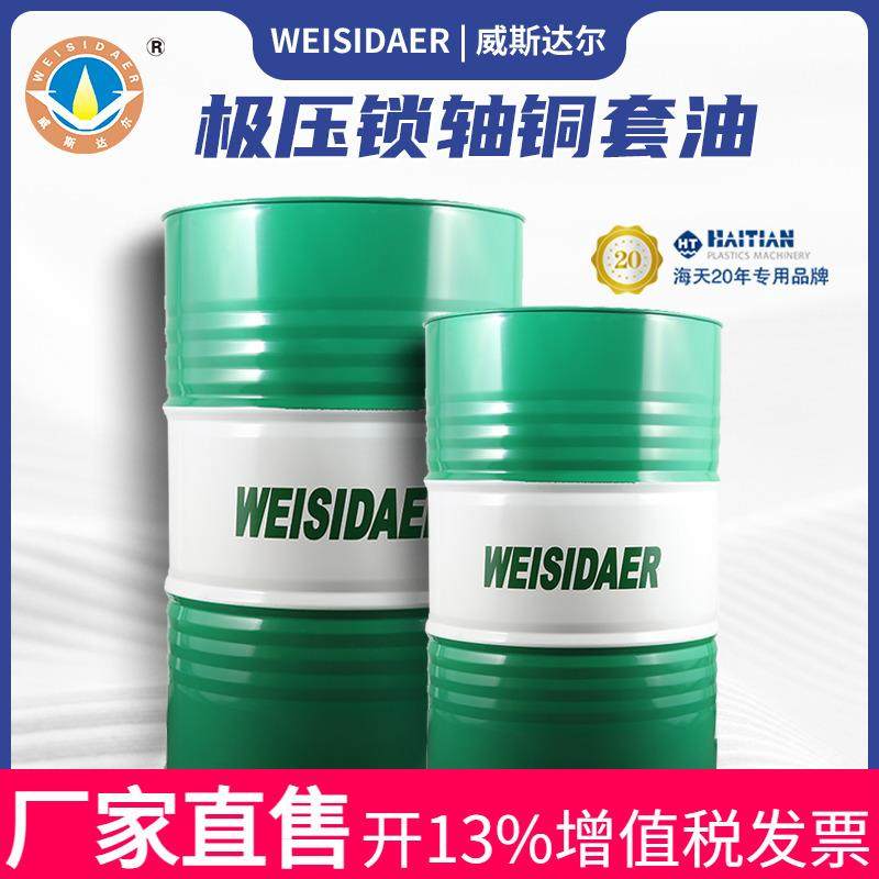 威斯达尔 极压锁轴铜套油150#220号大桶170KG/200L厂家直发,工业油品/胶粘/化学/实验室用品,工业润滑油,淘宝优惠券,粉丝福利购,淘宝优惠卷