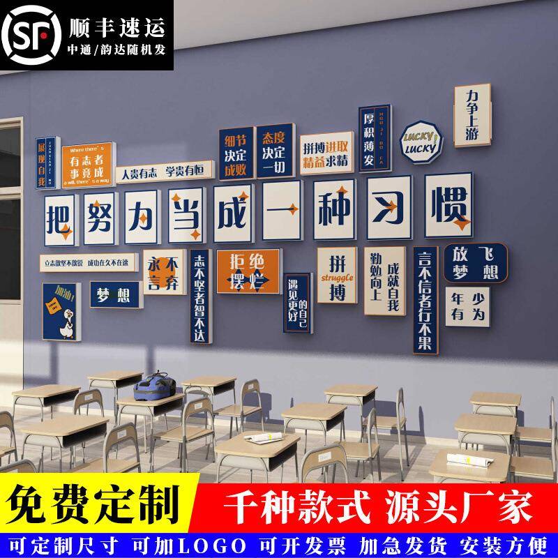 教室氛围布置装饰班级文化墙贴小学初中自习室励志标语黑板报材料