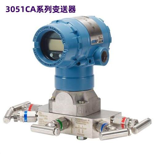 艾默生罗斯蒙特3051CA绝压变送器3051CA2A22A1BB4M5Q4P1DFHR5