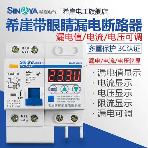 正品希崖XSL路2智能漏电开器保护开 关断器63A总闸220V家用过压限
