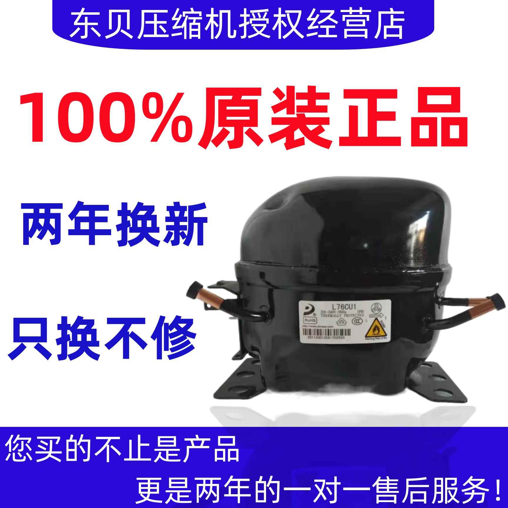 原装全新东贝压缩机冰箱冰柜K230L72CZI76K270NE2168DUk375k325cz
