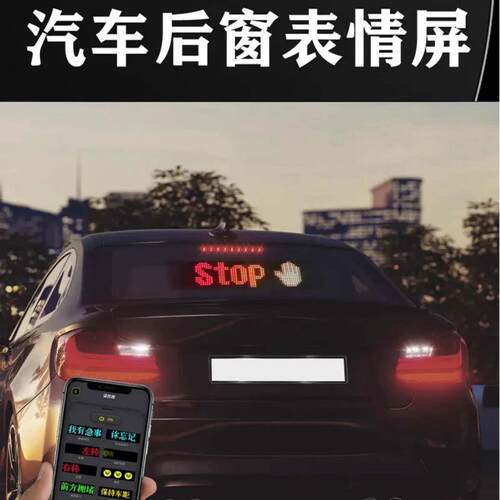 LED软屏车载恶魔之眼车灯眨眼动态文字装饰汽车后窗卡车软屏贴