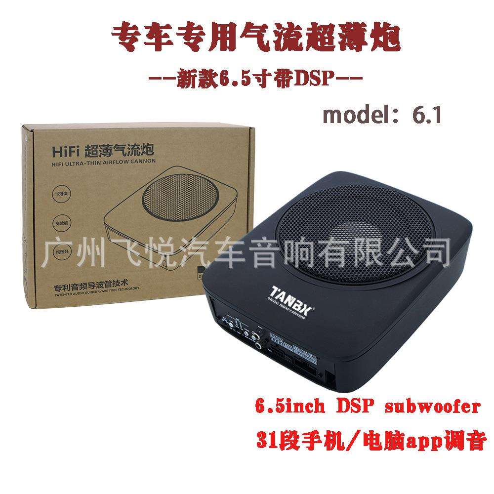 新款汽车音响无损超薄炮DSP功能6.1超大功率即插即用低音炮