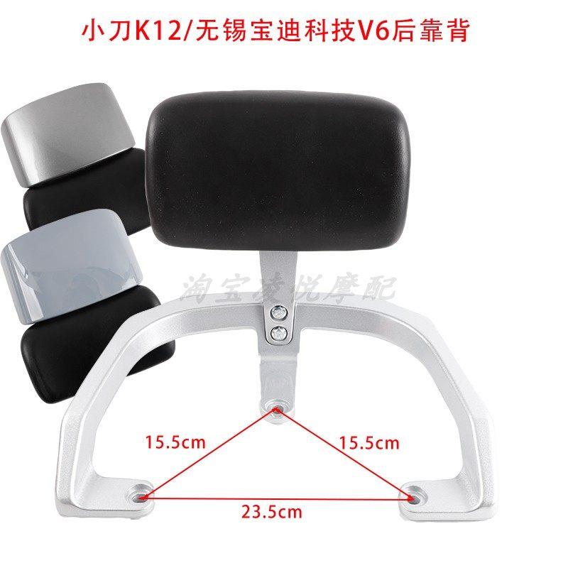 适用于小刀K12小鸟A67亚玛豪顺赛鸽宝迪科技V6电动车尾架靠背货架