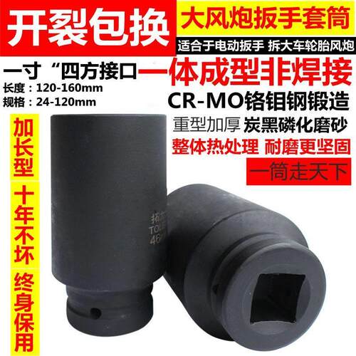 重型一寸加长风炮套筒 气动扳手适用46至75mm公制铬钒钢套筒