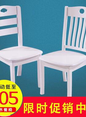 白色实木餐椅餐厅靠背椅简约现代中式木凳子家用白色餐椅实木椅s^