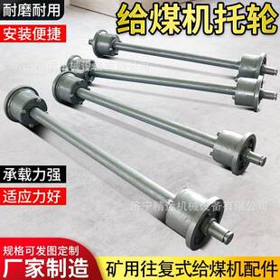 给料机底部拖轮总成厂家K1K2K3给煤机配件 给煤机托轮矿用往复式