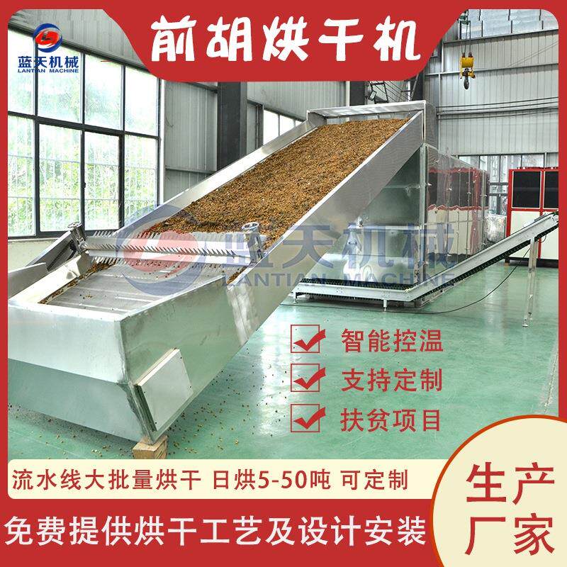 网带前胡烘干机全自动独活前胡根茎土当归干燥机前胡片烘干设备