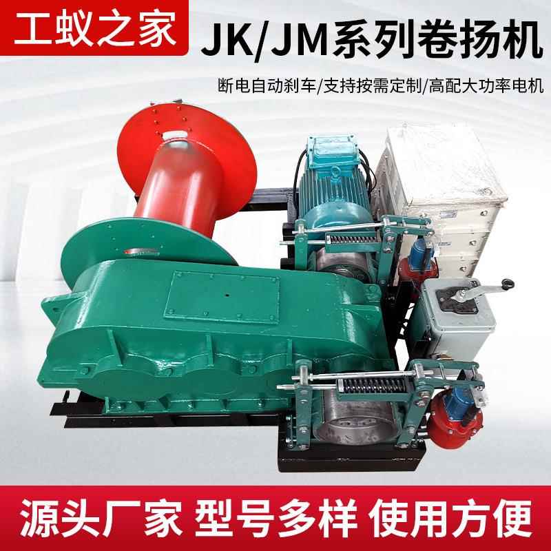 JK/JM快慢速卷扬机起重提升机铜电机液压刹车双减卷扬机厂家