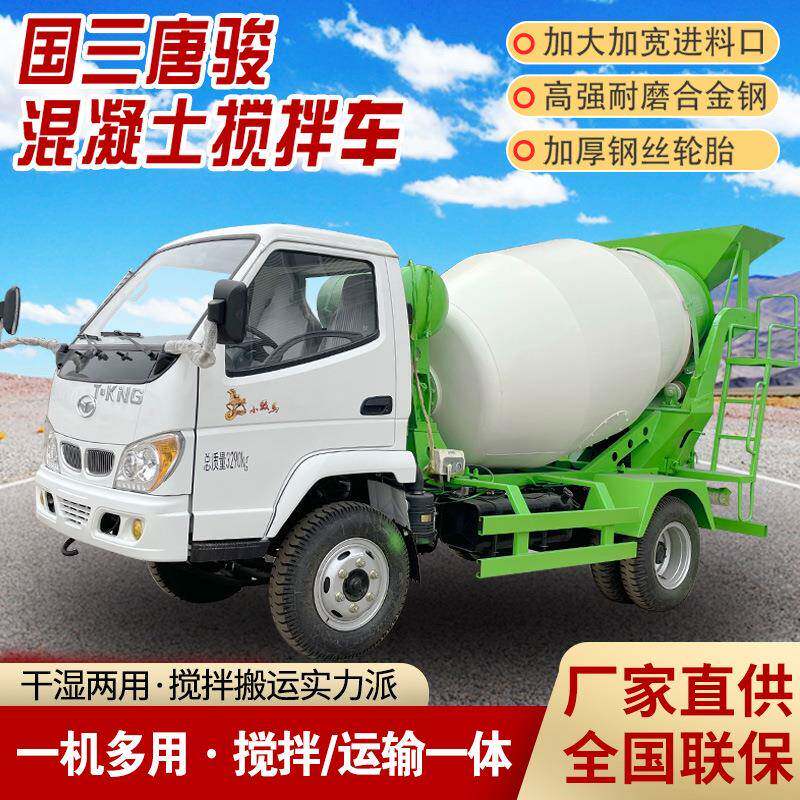 小型水泥运输罐车国三自上料混泥土搅拌机田螺车全自动商混搅拌车