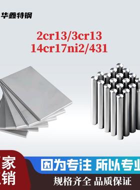sus431不锈钢14cr17ni2圆棒420圆钢20cr13光圆3cr13钢板420J2调制